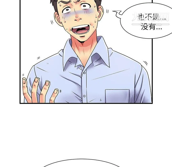 离过婚的她 第3话 第71页