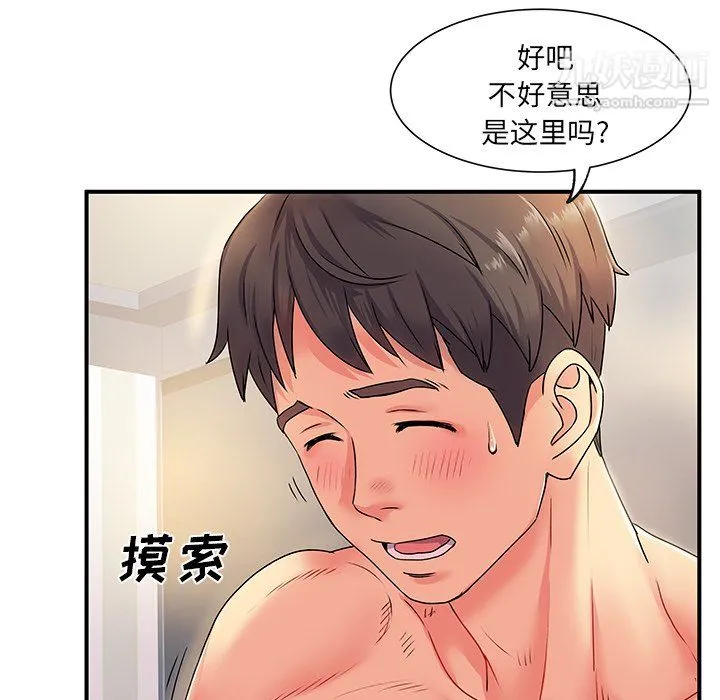 离过婚的她 第3话 第19页