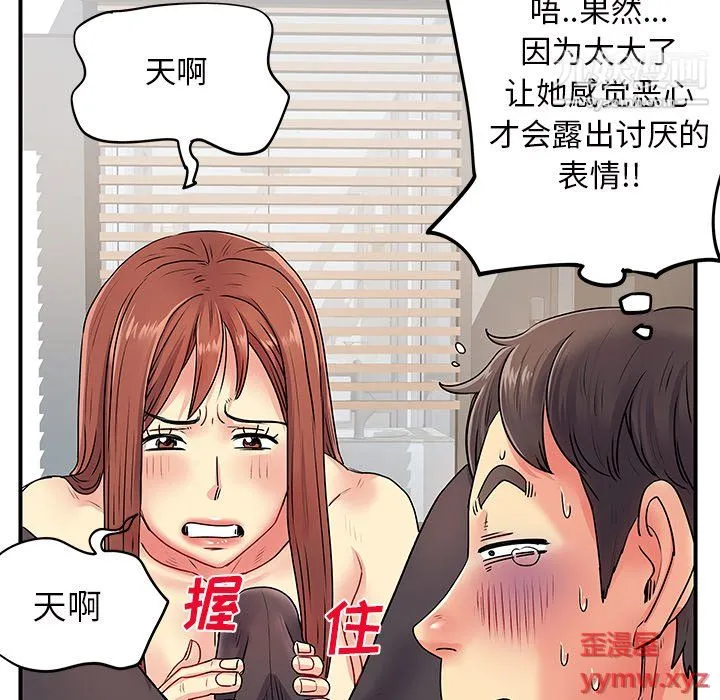 离过婚的她 第3话 第106页