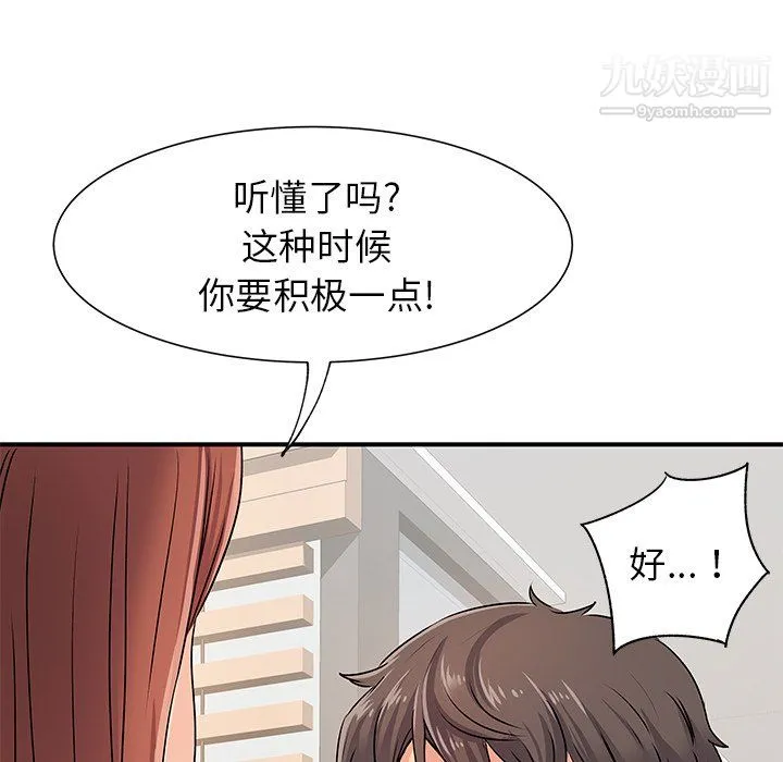 离过婚的她 第3话 第89页
