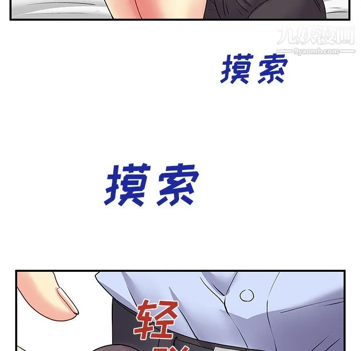 离过婚的她 第3话 第99页