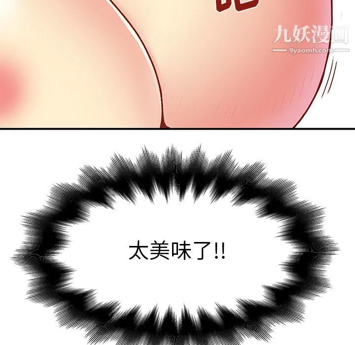 离过婚的她 第3话 第94页