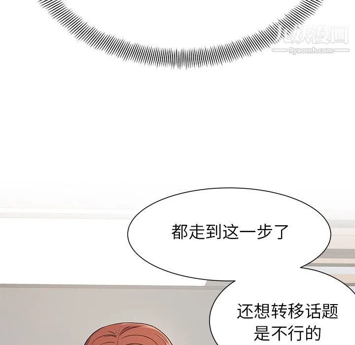 离过婚的她 第3话 第74页