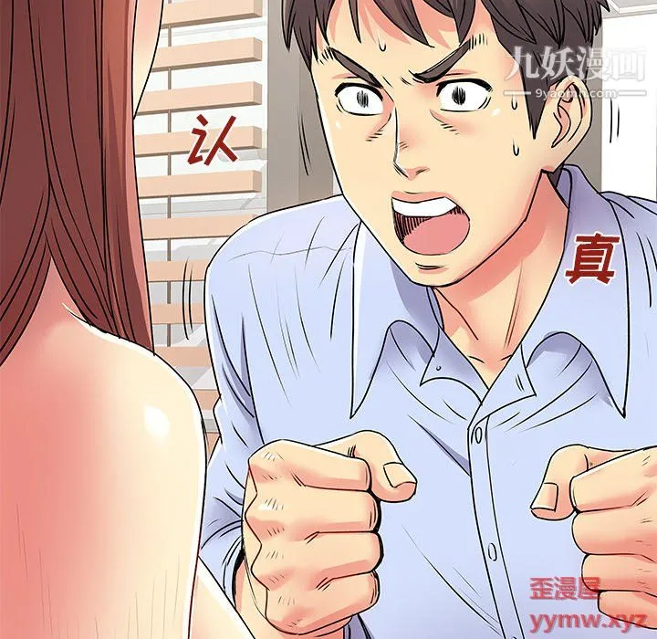 离过婚的她 第3话 第90页