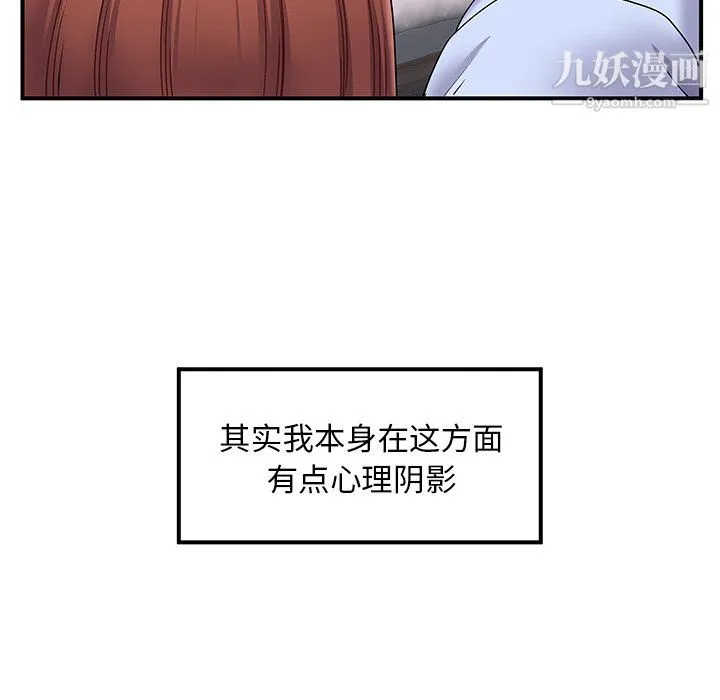 离过婚的她 第3话 第9页