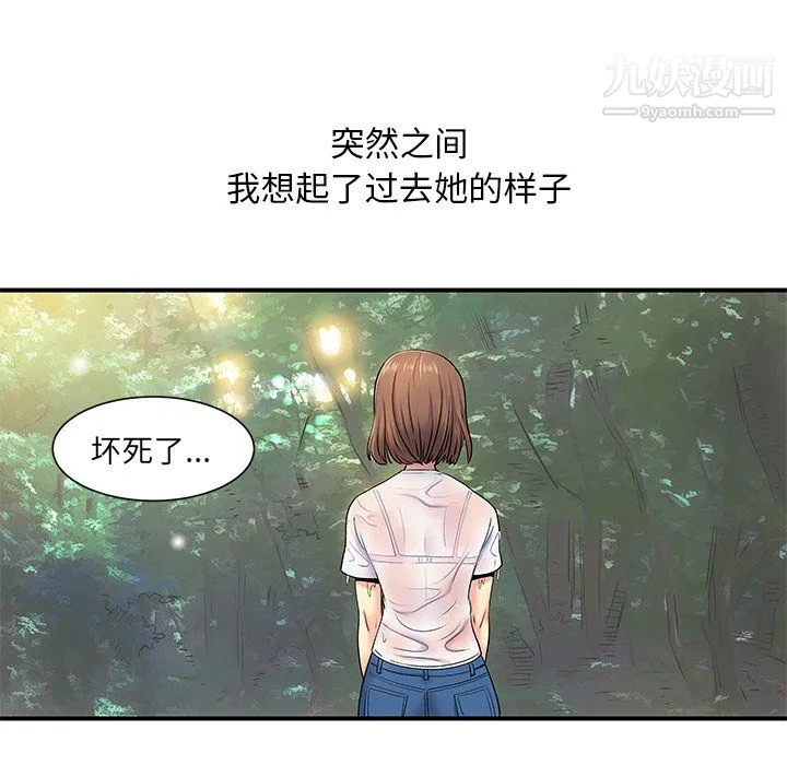 离过婚的她 第3话 第55页