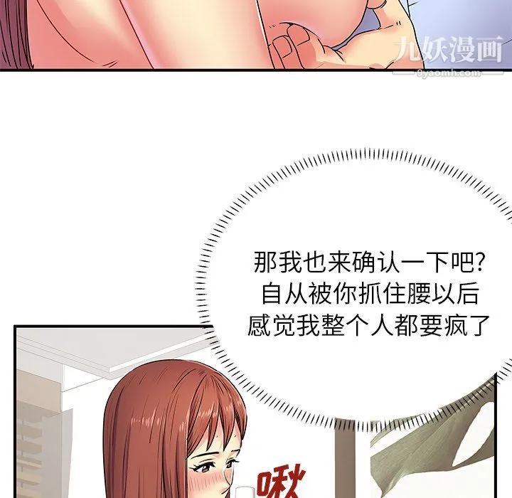 离过婚的她 第3话 第97页