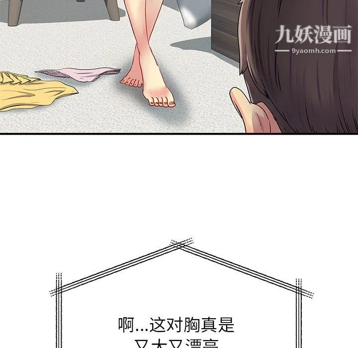 离过婚的她 第3话 第86页
