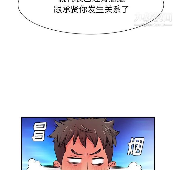 离过婚的她 第3话 第79页