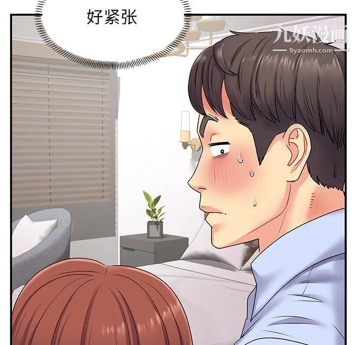 离过婚的她 第3话 第8页