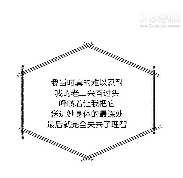 离过婚的她 第3话 第34页