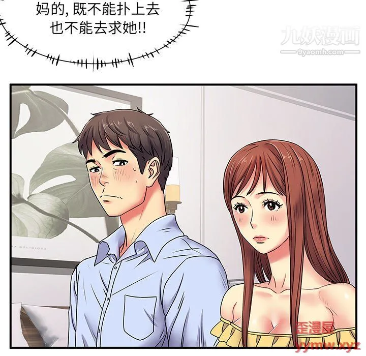 离过婚的她 第3话 第65页