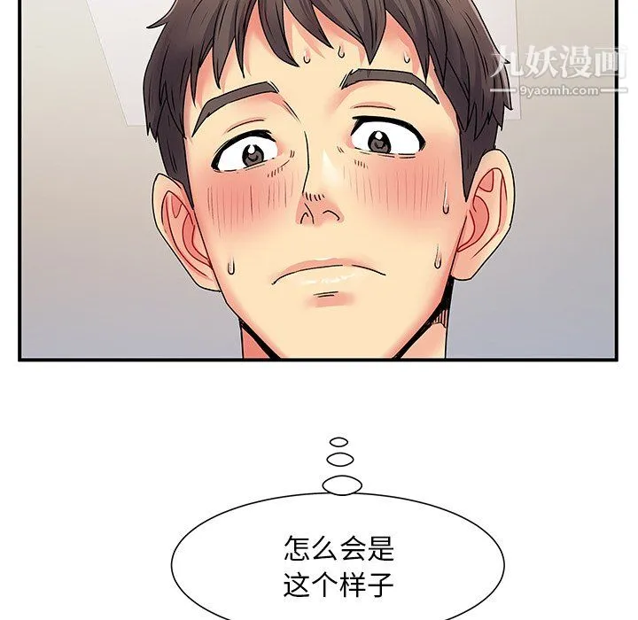 离过婚的她 第3话 第32页