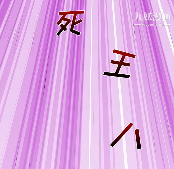 离过婚的她 第3话 第47页