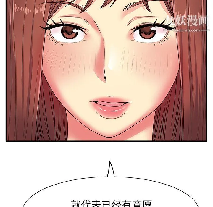 离过婚的她 第3话 第78页