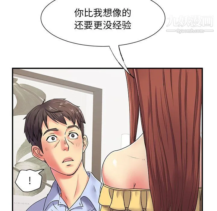 离过婚的她 第3话 第72页