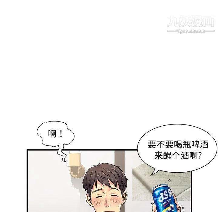离过婚的她 第3话 第66页