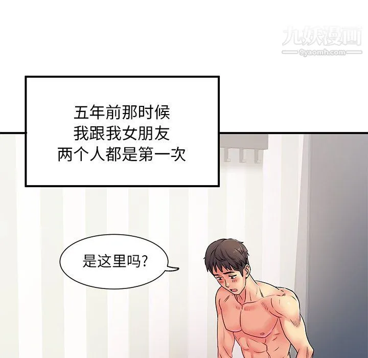 离过婚的她 第3话 第11页
