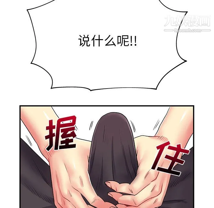 离过婚的她 第3话 第109页