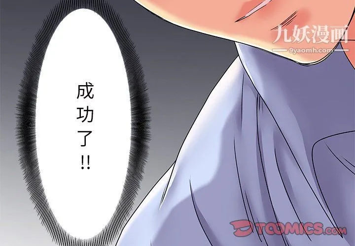 离过婚的她 第3话 第2页