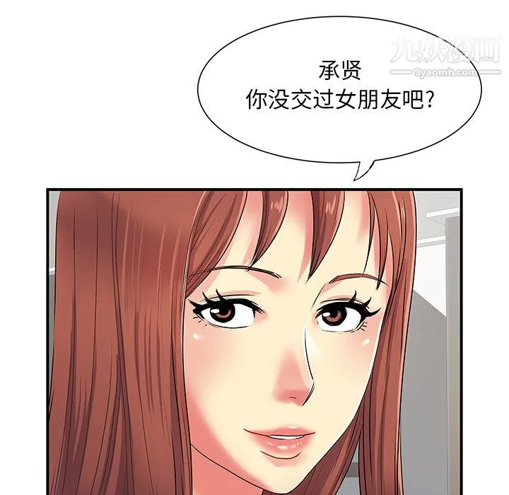 离过婚的她 第3话 第69页