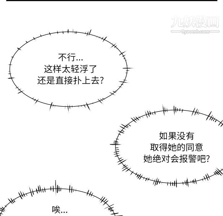 离过婚的她 第3话 第64页