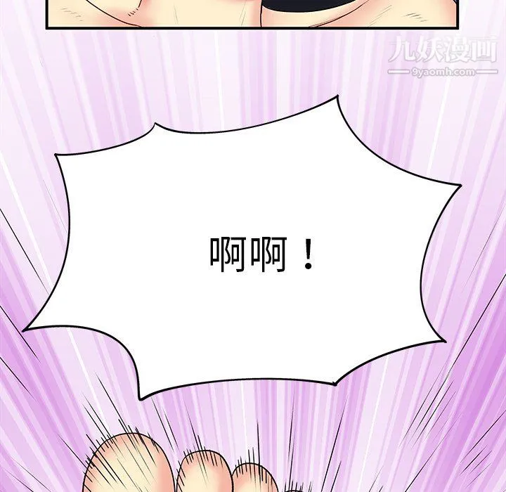 离过婚的她 第3话 第44页