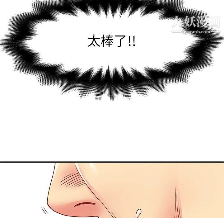 离过婚的她 第3话 第92页