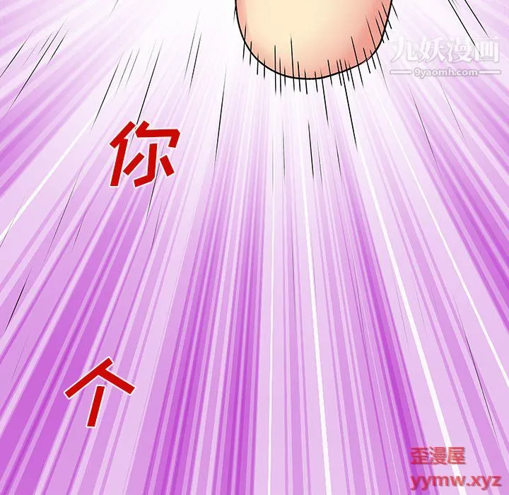 离过婚的她 第3话 第46页