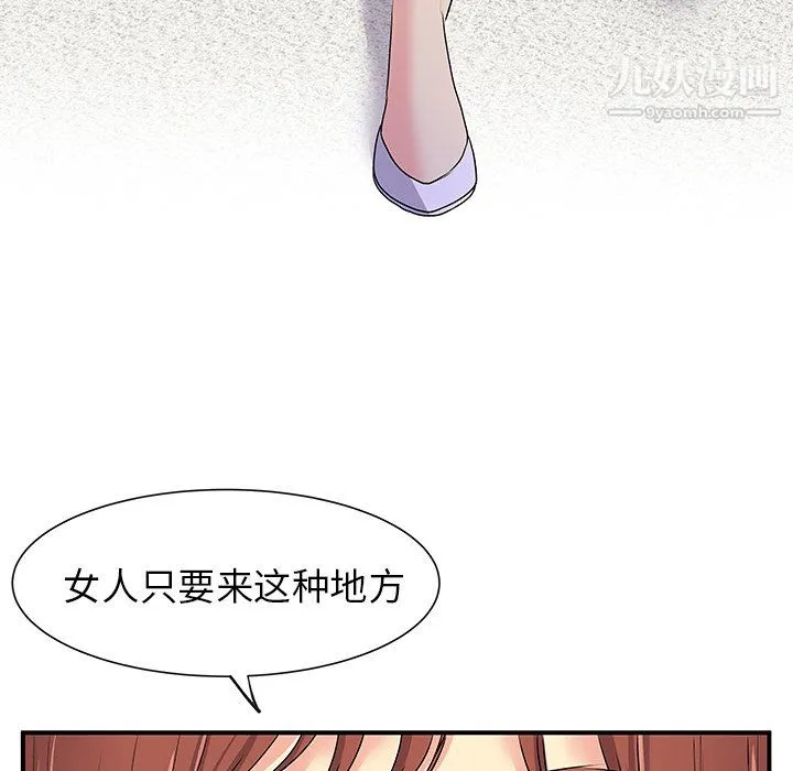 离过婚的她 第3话 第77页