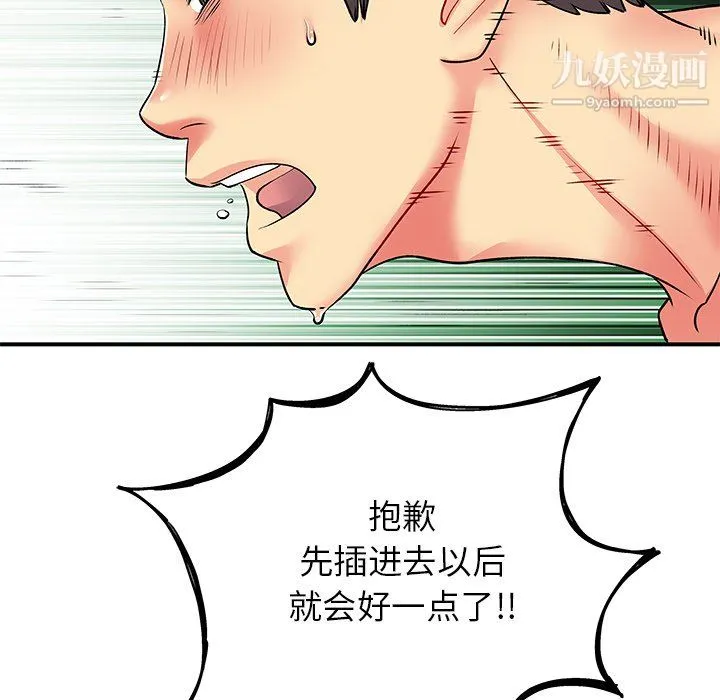 离过婚的她 第3话 第37页