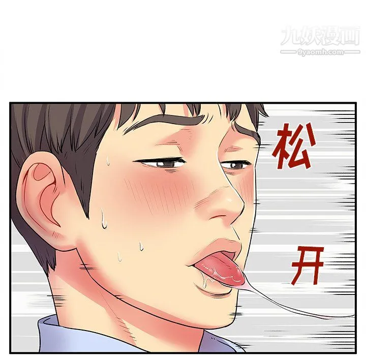 离过婚的她 第3话 第83页