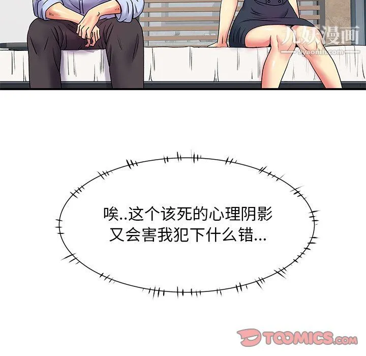 离过婚的她 第3话 第62页
