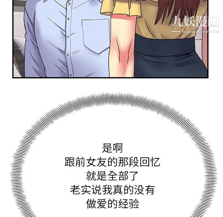 离过婚的她 第3话 第73页
