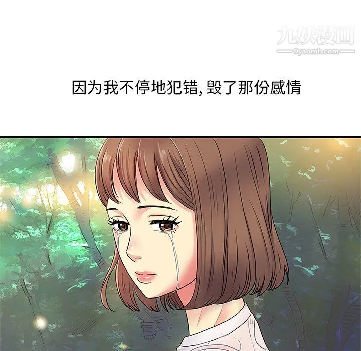 离过婚的她 第3话 第56页
