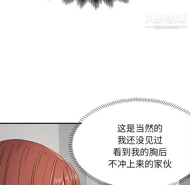 离过婚的她 第3话 第95页