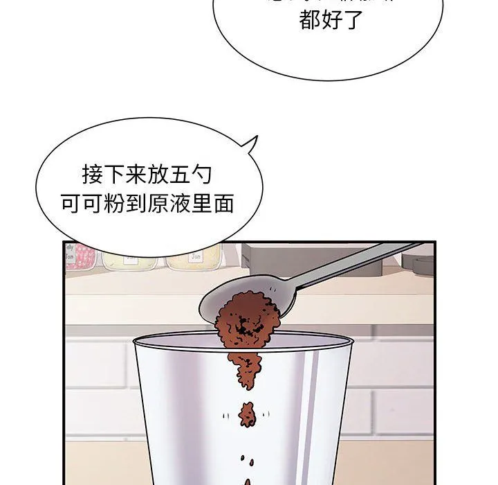 离过婚的她 第20话 第100页