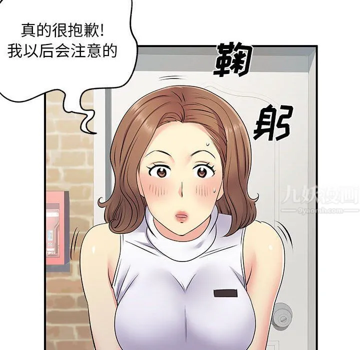 离过婚的她 第20话 第74页
