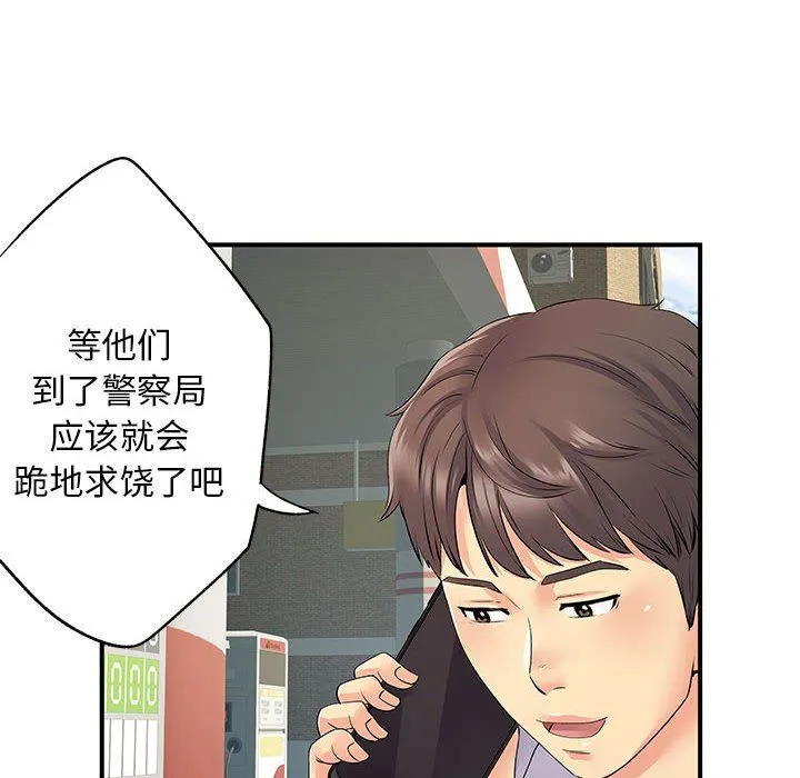 离过婚的她 第20话 第26页