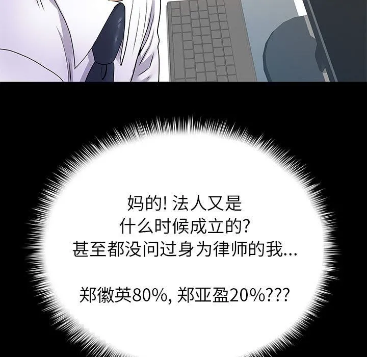 离过婚的她 第20话 第7页