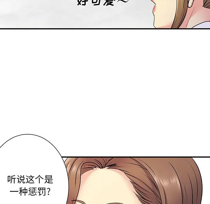 离过婚的她 第20话 第93页