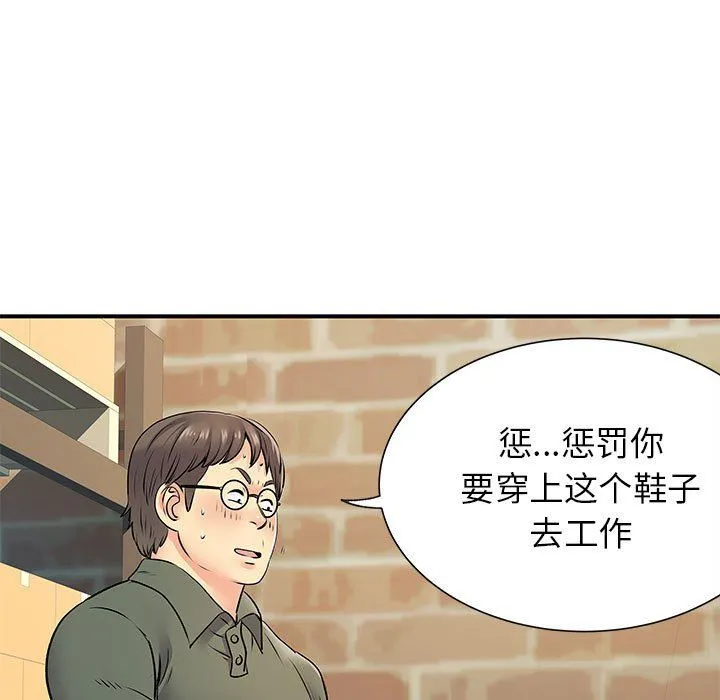 离过婚的她 第20话 第84页