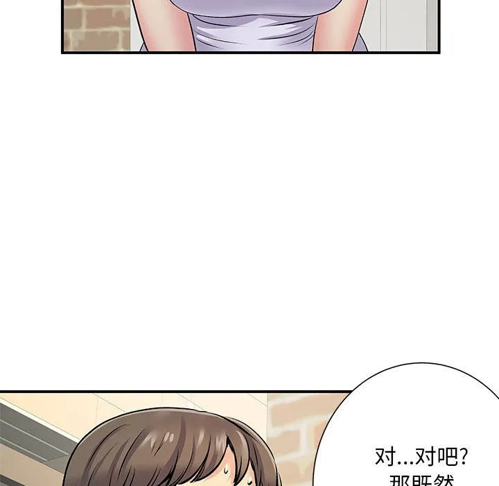 离过婚的她 第20话 第75页