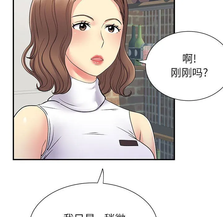 离过婚的她 第20话 第71页