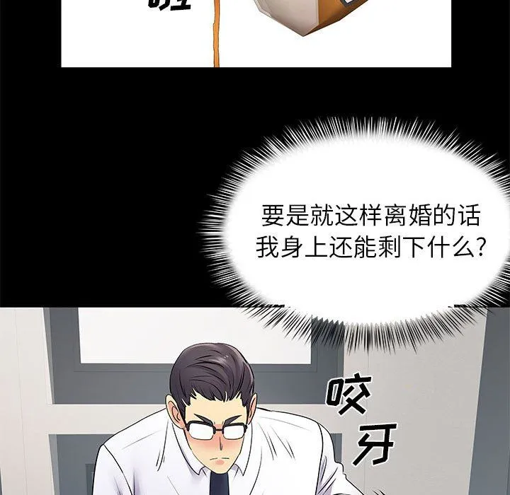 离过婚的她 第20话 第13页