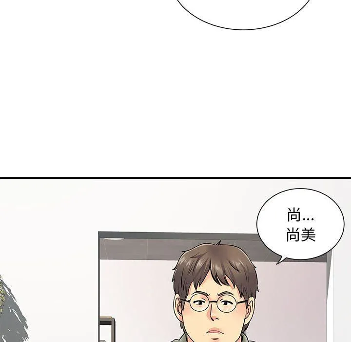 离过婚的她 第20话 第61页