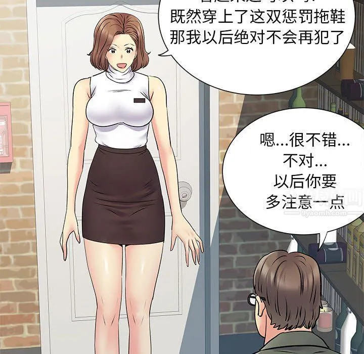 离过婚的她 第20话 第88页
