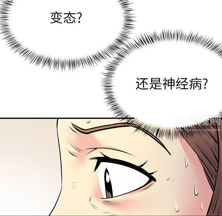 离过婚的她 第20话 第81页