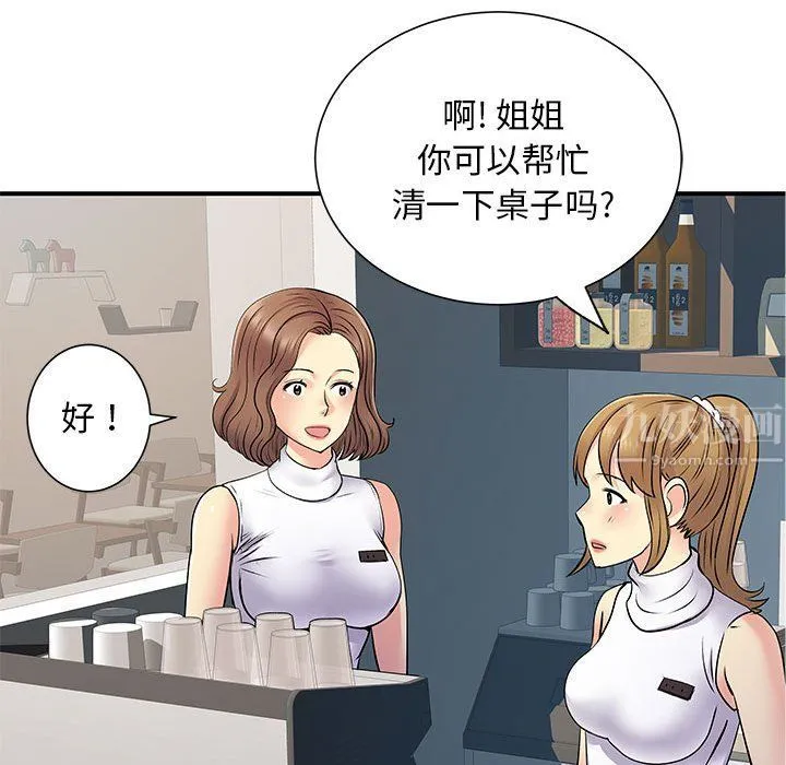 离过婚的她 第20话 第50页
