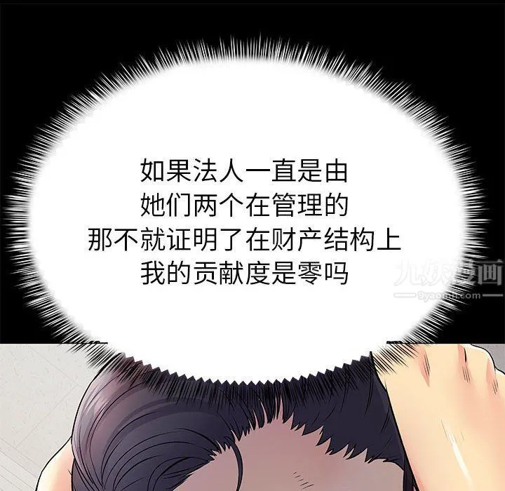 离过婚的她 第20话 第10页